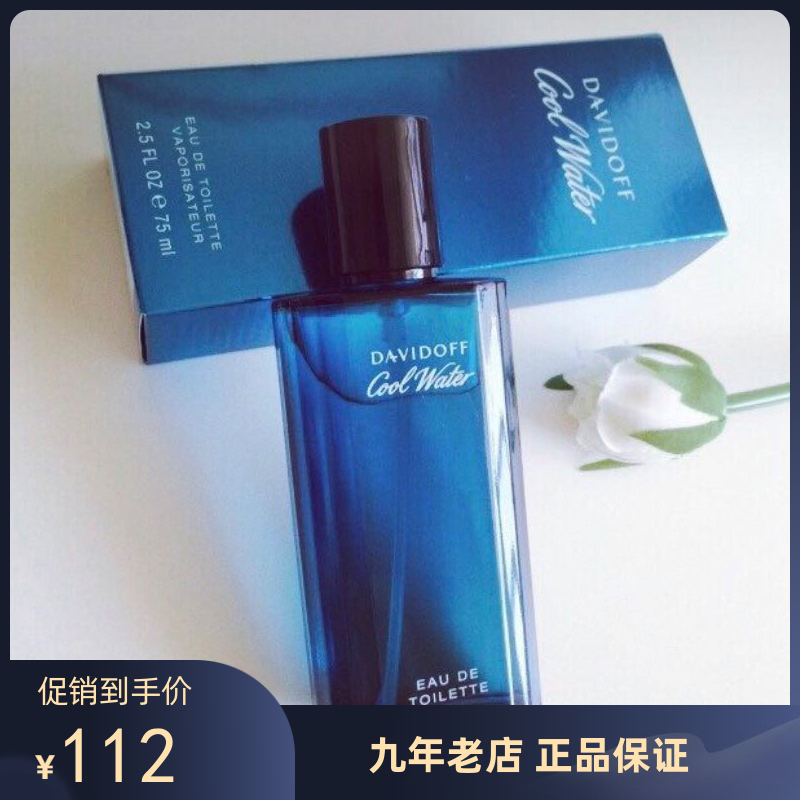 Davidoff/大卫杜夫冷水香水柑橘