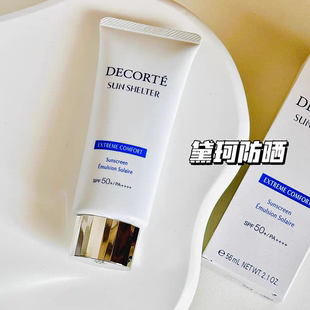 黛珂防晒新版56ml轻盈水润多重防晒霜养肤型隔离乳SPF50干皮滋润