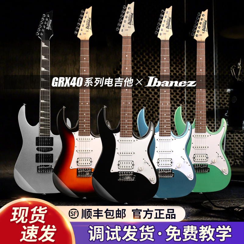 IBANEZ依班娜GRX40/GRG170DX专业初学者双摇套装电吉他套装 乐器/吉他/钢琴/配件 吉他-电吉他 原图主图