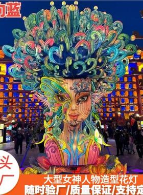大型花灯春节元宵灯会女神彩灯展景区文旅夜游自贡彩灯厂家定制