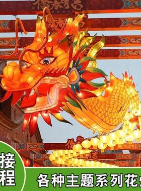 大型节日花灯龙头造型发光花灯新款灯会定制景区公园中秋春节花灯