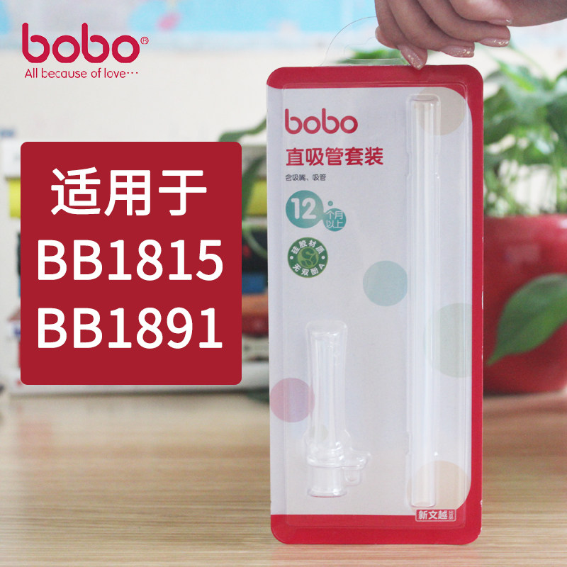 bobo Happy children treasure Oscars Water cup parts straw suit BO1858in the Diapers/Care/Feeding/Push lathe , Cups/Tableware/Grind/Attachment , Straw  category - from Buy2taobao.com to provide professional Taobao agent buy service