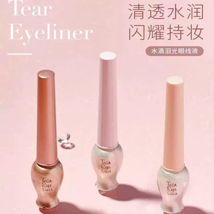 爱丽小屋韩国水滴光彩泪光眼线液液体眼影卧蚕液闪亮珠光提亮眼部