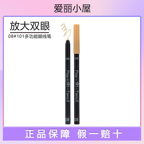 爱丽小屋卧蚕眼线胶08笔韩国防水