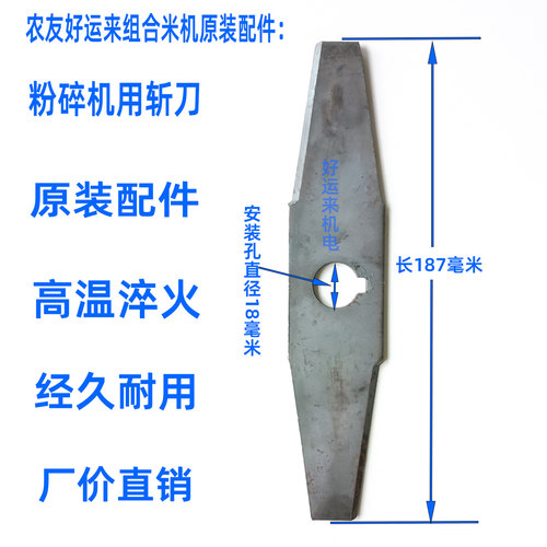 好运来粉碎机原装配件斩刀主刀