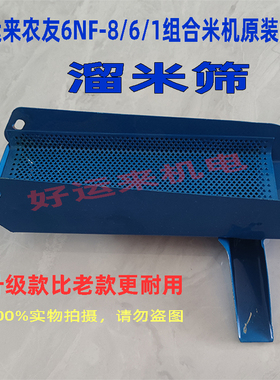 碾米机溜米流筛碎米分离筛老式家用好运来农友6NF-8原装10A配件