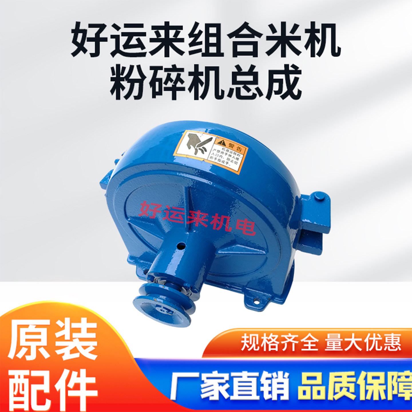 粉碎机机头总成26型20型好运来农友碾米机组合米机原装通用配件,农机/农具/农膜,碾米机,淘宝优惠券,粉丝福利购,淘宝优惠卷