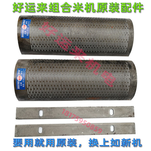 刀片配件碾米机好运来米筛刀原装