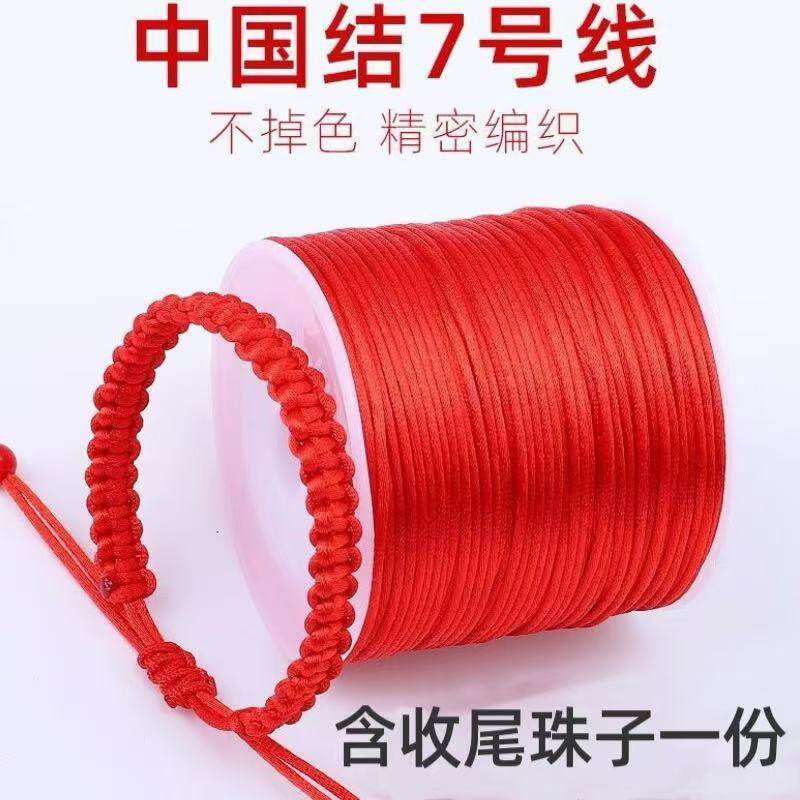 7号中国结线材手工编织绳红绳子手链绳挂件diy配件材料珠宝线玉线,饰品/流行首饰/时尚饰品新,线,淘宝优惠券,粉丝福利购,淘宝优惠卷