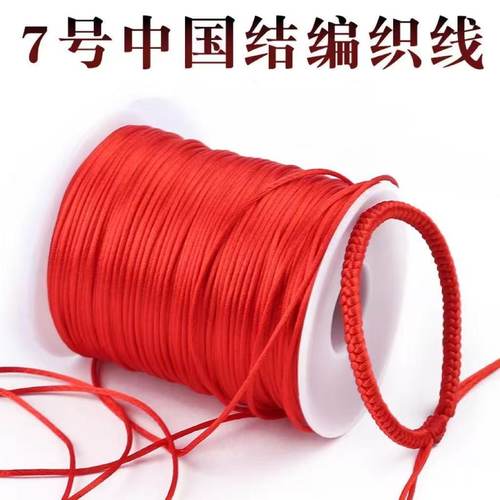 7号中国结线材手工编织绳