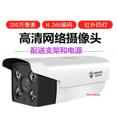 黑鹰威视200万H.265网络高清摄像机红外防水室外监控头 - 封面