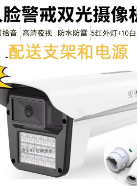 网络监控摄像头400万双光全彩夜视室外监控器兼容海康黑鹰威视