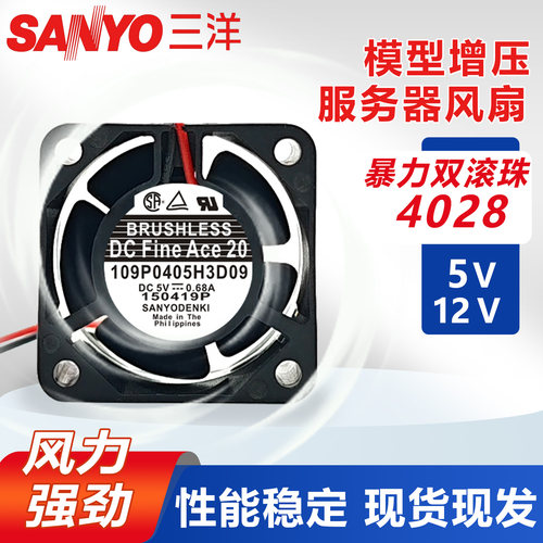 三洋5V 12V 4厘米暴力双滚珠散热风扇USB 4028模型增压服务器风扇
