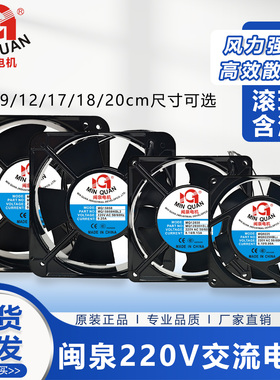 闽泉电机MQ8025/9225/12038/13538/15050/17251HSL2/HBL 轴流风扇