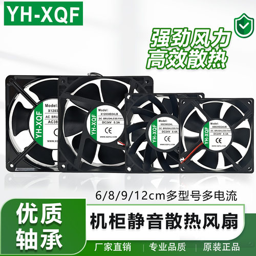 全新YH-XQF X12038D12MB/D24HB DC12V/24V变频器散热风扇220V380V