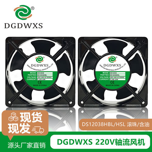 全新DGDWXS DS12038HBL/HSL AC220V 0.14A 22W 12038机柜散热风扇