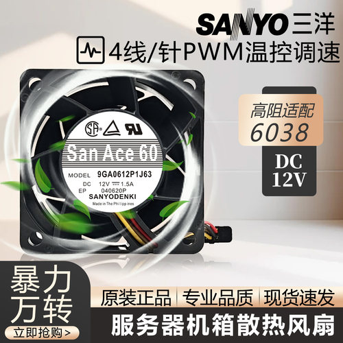 全新原装三洋SanAce 609GA0612P1J63 6038服务器机箱散热风扇6cm