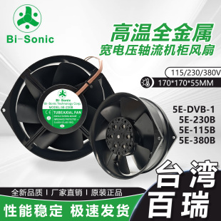 230B 115B DVB 230V轴流风机耐高温散热风扇 台湾百瑞 380B