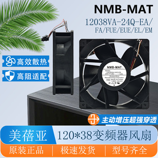 全新原装正品NMB 12038VA-24Q-FA DC24V 1.20A变频器散热风扇