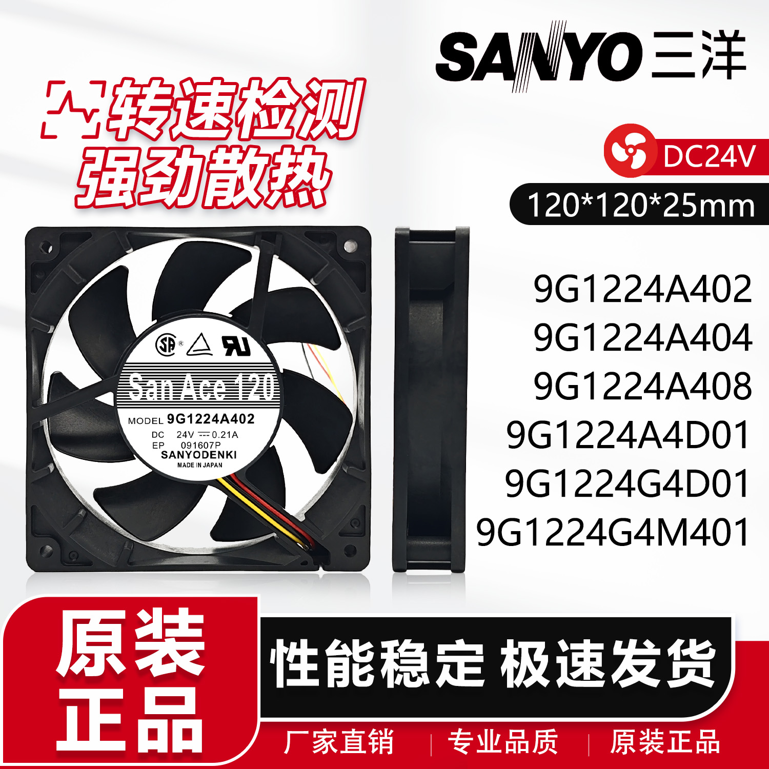 三洋12025 24V风扇9G1224A4D01/A404/A408/A402 9G1224G4D01/M401