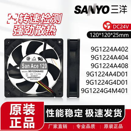 三洋12025 24V风扇9G1224A4D01/A404/A408/A402 9G1224G4D01/M401