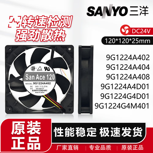 三洋12025 24V风扇9G1224A4D01/A404/A408/A402 9G1224G4D01/M401