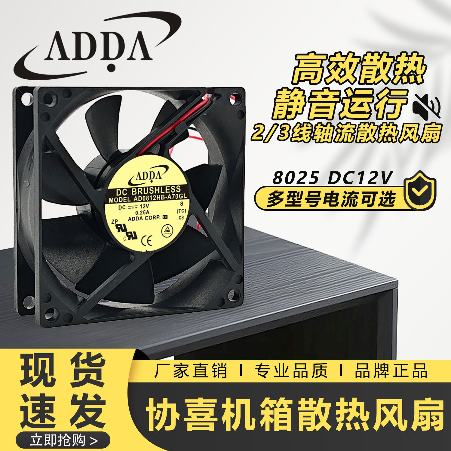 ADDA静音AD0812MB/HB/XB/UB/UX/HS/MS/US-A70GL/A71GL机箱风扇12V