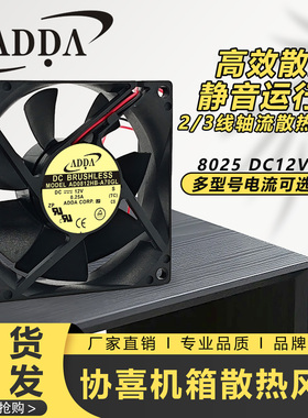 ADDA静音AD0812MB/HB/XB/UB/UX/HS/MS/US-A70GL/A71GL机箱风扇12V