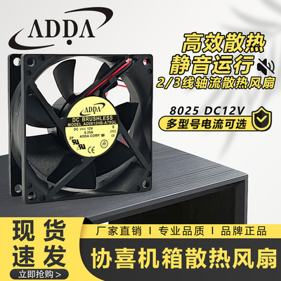 ADDA静音AD0812MB/HB/XB/UB/UX/HS/MS/US-A70GL/A71GL机箱风扇12V