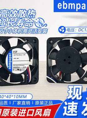 412F 414F/H/FH/FM/2/2H/2HR 原装德国EBM4010 12/24V散热风扇4CM