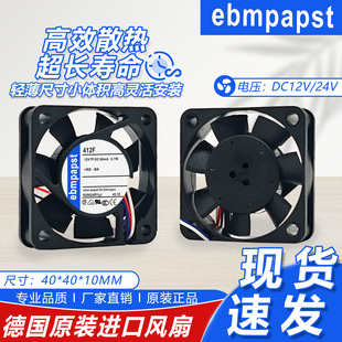 德国EBM4010 24V散热风扇4CM 2HR 412F 原装 414F
