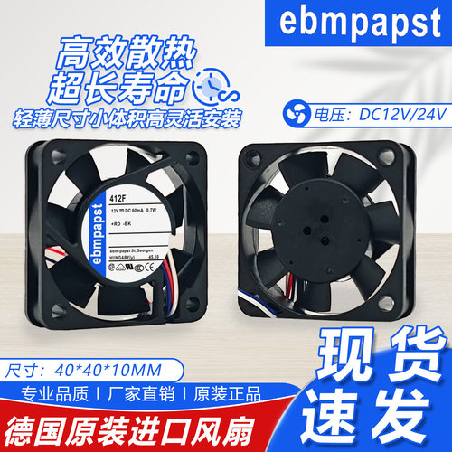 412F 414F/H/FH/FM/2/2H/2HR 原装德国EBM4010 12/24V散热风扇4CM