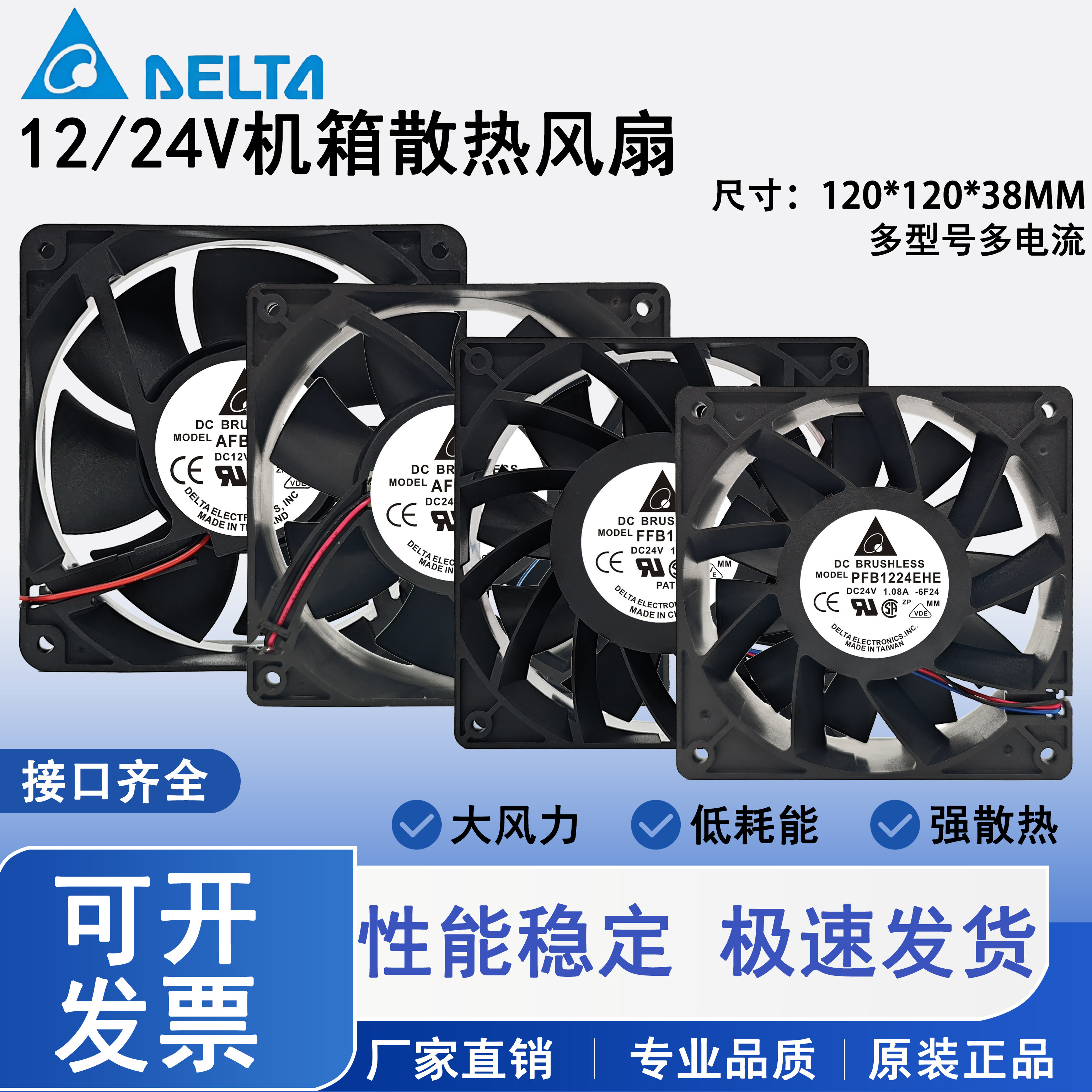 台达PFB/QFR/AFB/FFB1212/24EH SH VH HH GH UHE 12V24V风扇12038 - 实物图