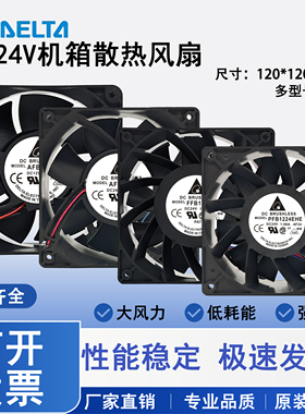 台达PFB/QFR/AFB/FFB1212/24EH SH VH HH GH UHE 12V24V风扇12038