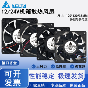 台达PFB/QFR/AFB/FFB1212/24EH SH VH HH GH UHE 12V24V风扇12038