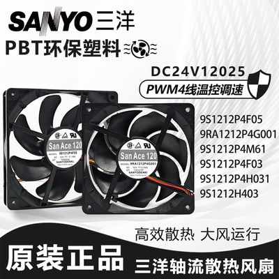 三洋 9RA/9S1212P4M61/F03/F05/H031/H403/G001 12025散热风扇12V