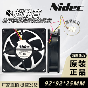 原装 NIDEC T92T09MS1AA7-53 9V 0.09A松下冰箱冷藏散热风扇9225