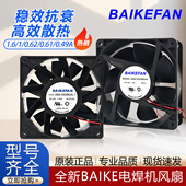 24U 24H 24M 24G DC24V电焊机散热风扇 全新BAIKE DBA12038B24L