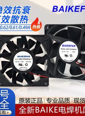 全新BAIKE DBA12038B24L/24H/24U/24M/24G-1 DC24V电焊机散热风扇