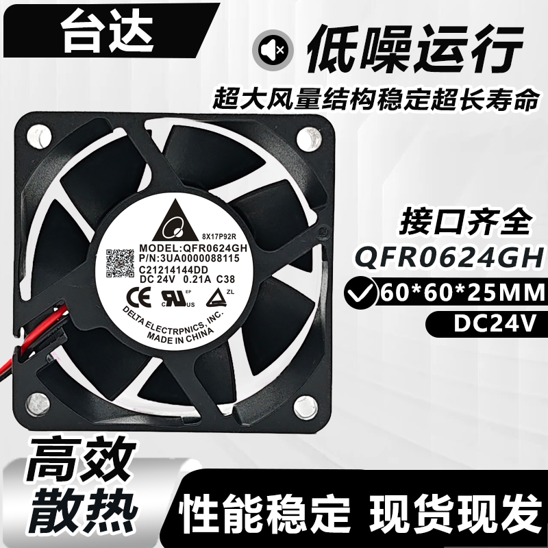 全新台达QFR0624GH/EH/SH/UH DC24V 0.21A/0.15A变频器控制柜风扇