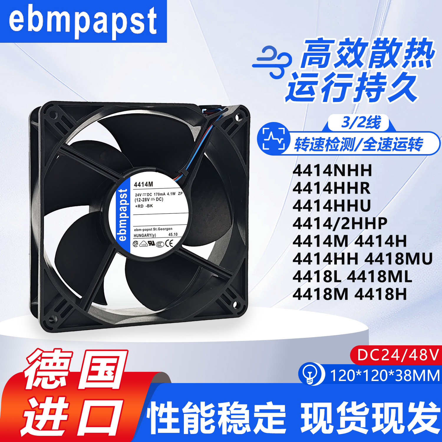4418 4414M/H/HH/HHU/HHR/ML/L/MU/2HHP原装ebm进口12038散热风扇