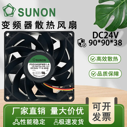 SUNON建准 PSD2409PMB1-A丹弗斯变频器24V风扇PF92382B1-Q04U-HA9