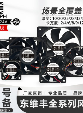 东维丰 UPS不间断电源24/12V电脑机箱变频散热风扇456789 12 14cm