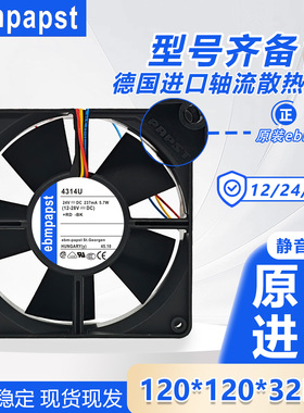 进口ebm 4318/4312/4314/2/M/12M/HVR/MS/NH 48/12/24V风扇12032