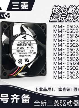 MMF-06F24ES RP1/3全新三菱MR-J3驱动风扇24V MMMF-06H24SS CX1/3