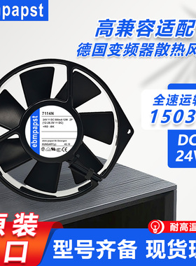 原装进口EBM 7114N/19/2H/NHR/NHU 15038 ABB变频器散热风扇24V