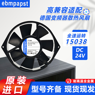 原装进口EBM 7114N/19/2H/NHR/NHU 15038 ABB变频器散热风扇24V