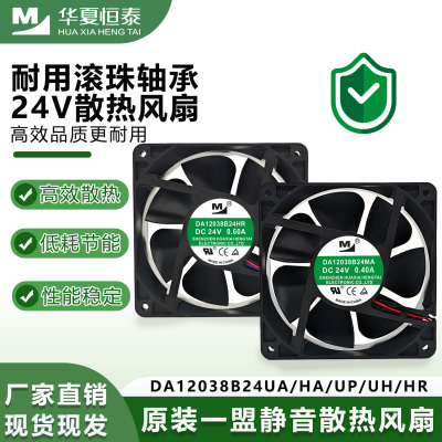 原装一盟24V DA12038B24UA/HA/UP/UH/HR/MA/VA变频器散热风扇