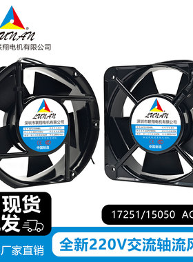 全新联翔电机 AF2155HBL/HSL 15/17cm 220v风机控制机柜机箱风扇