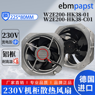 W2E200 ebm风机 原装 22580机柜轴流散热风扇230V C01 HK38 正品